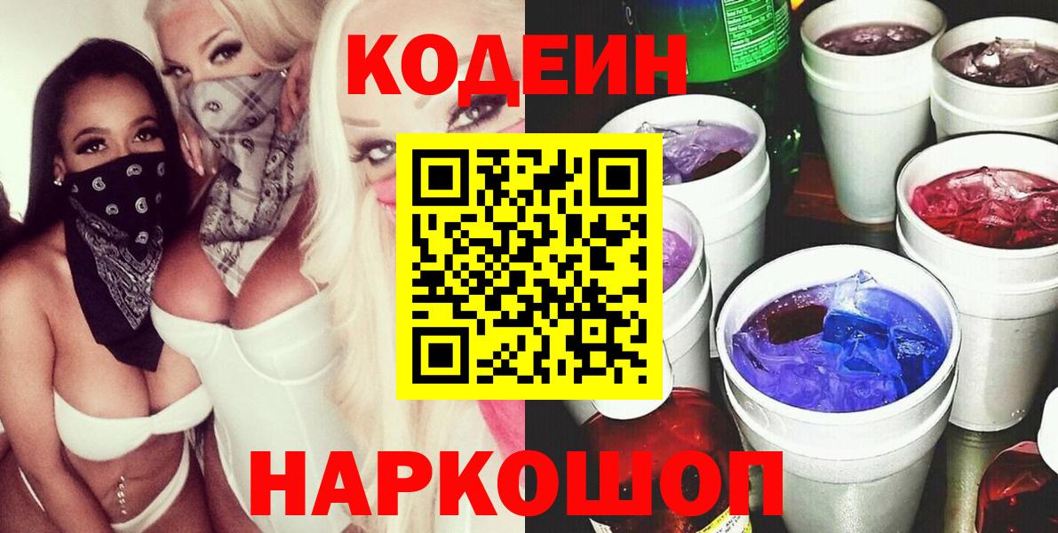 Кодеин напиток Lean (лин)  Вход с VPN  Кодеиновый сироп Lean напиток Lean (лин)  Арсеньев 