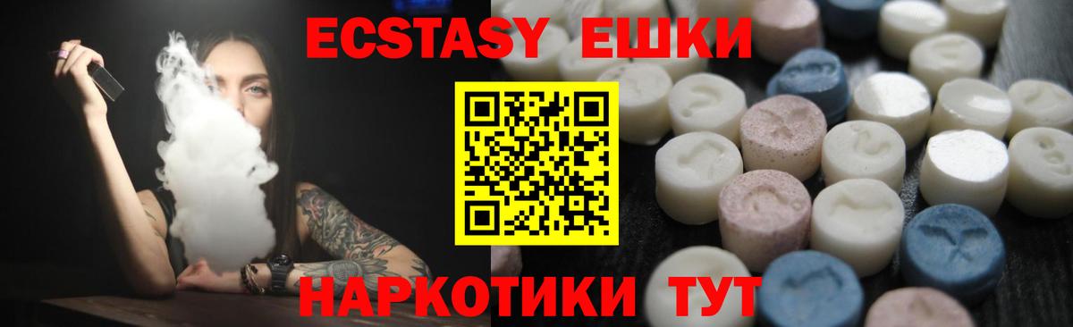 Ecstasy  Вход с VPN  Ecstasy 99%  Арсеньев  Ecstasy ешки 