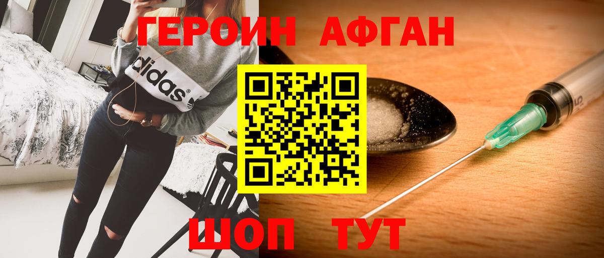 Героин VHQ Арсеньев