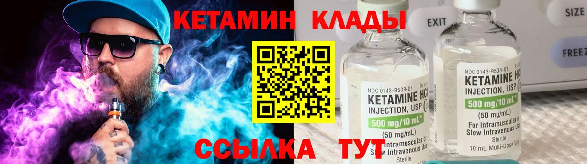 КЕТАМИН ketamine  Вход с VPN  Арсеньев 
