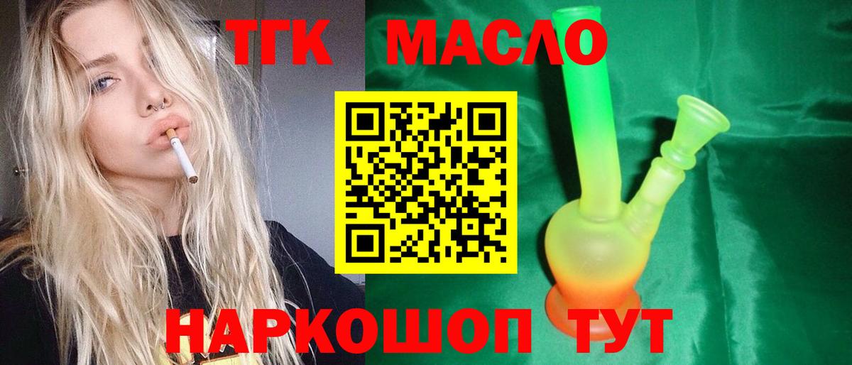 ТГК вейп  Вход с VPN  как найти закладки  Арсеньев 